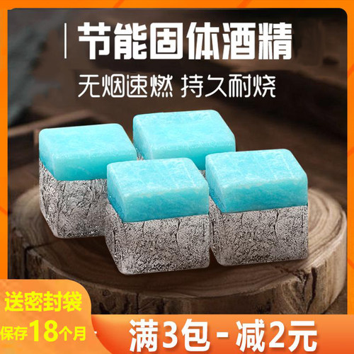 酒精固体块满3件减2元家用耐烧
