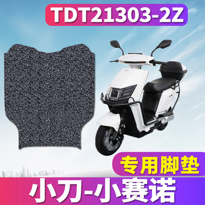 小刀小赛诺丝圈脚垫TDT21303-2Z