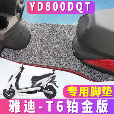 雅迪T6铂金版丝圈YD1200DT-18B