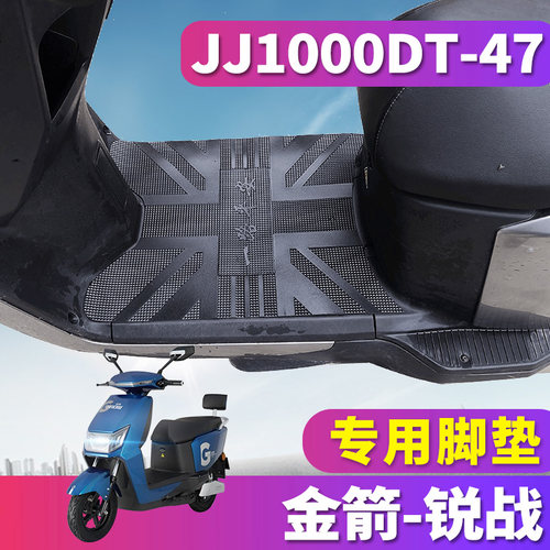 金箭锐战橡胶脚垫JJ1000DT-47