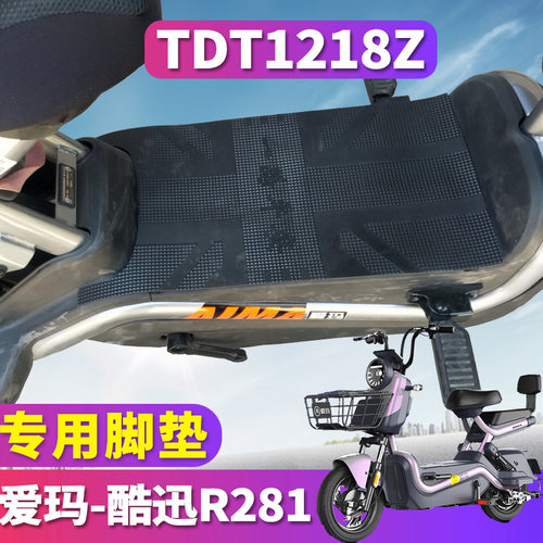 适用爱玛酷迅R281电动车