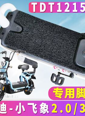 适用于雅迪小飞象2.0专用电动车踏板丝圈脚垫3.0 新国标 TDT1215Z