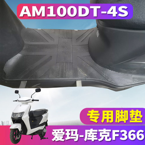 爱玛库克橡胶脚垫AM100DT-4S