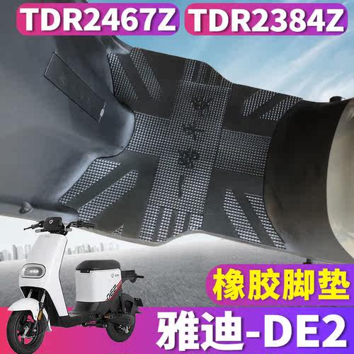 适用于雅迪闪骐电动车