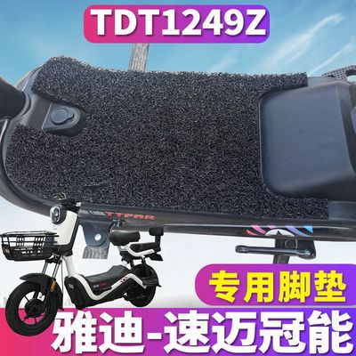 雅迪速迈丝圈脚垫TDT1249Z