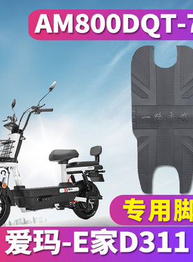 爱玛E家D311TQA-6020