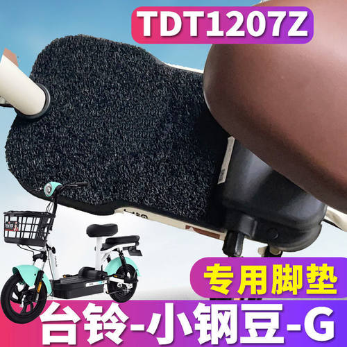 台铃小钢豆丝圈TDT1207Z