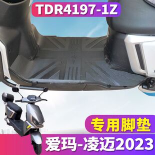 适用于爱玛凌迈2023电动车踏板橡胶皮脚垫踩踏板脚板垫TDR4197-1Z