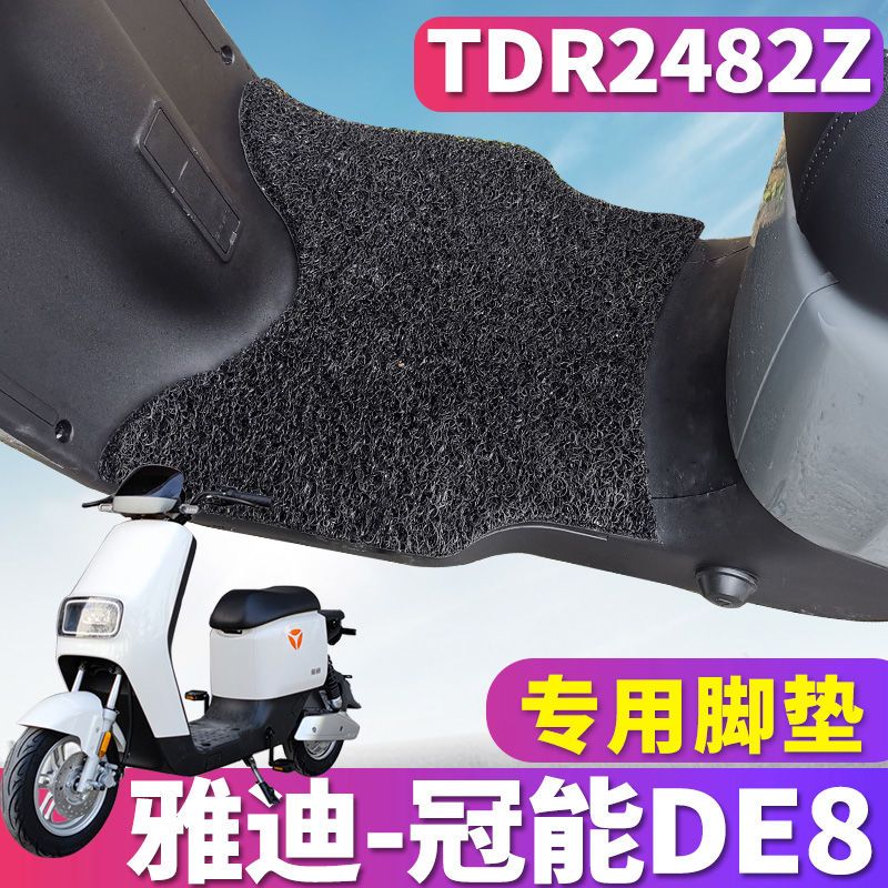 雅迪DE8丝圈脚垫TDR2482Z