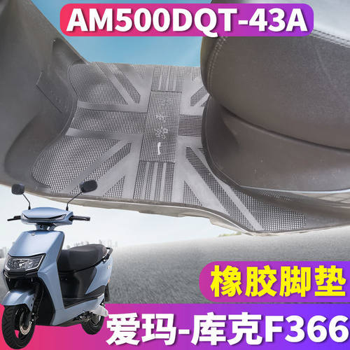 适用爱玛库克f366引擎max电动车