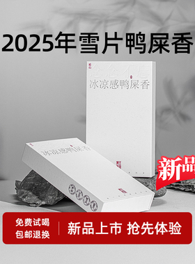 2025年潮州凤凰单丛茶雪片鸭屎香冰凉感鸭屎香凤凰单枞茶送礼盒装