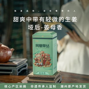 【垭后姜母香】潮州凤凰单丛茶稀有老枞姜母花香品鉴装70克乌龙茶