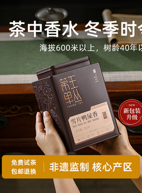 第王潮州凤凰单丛茶雪片鸭屎香茶叶香气高扬鸭屎香单枞茶送礼盒装