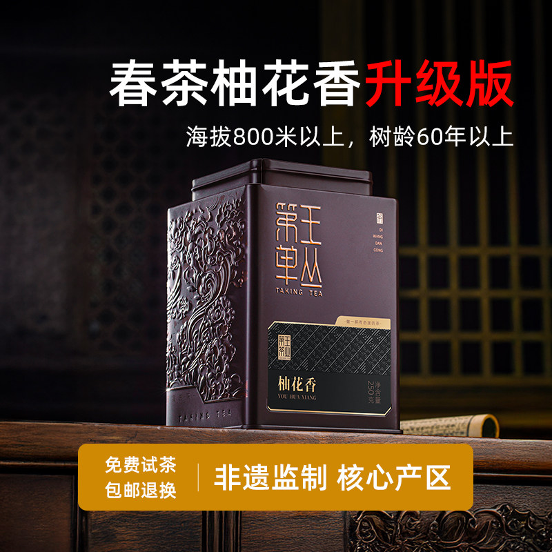 凤凰单枞柚花香茶潮州特级老枞乌岽高山玉兰香单枞茶叶自己喝
