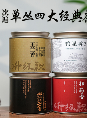 茶叶2025新茶凤凰单枞茶鸭屎香凤凰单丛蜜兰香茶叶自己喝送礼盒装