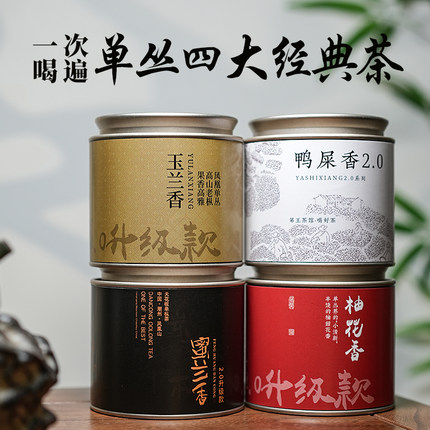 茶叶2025新茶凤凰单枞茶鸭屎香凤凰单丛蜜兰香茶叶自己喝送礼盒装
