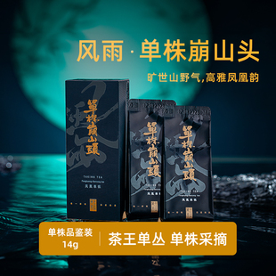 【单株崩山头】乌岽稀有特级单丛品种炭焙佰年老枞高海拔凤凰单枞