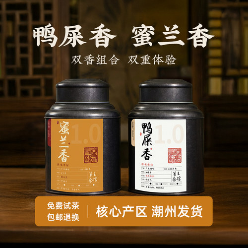潮州凤凰单丛茶鸭屎香茶叶自己喝凤凰单枞茶蜜兰香正宗茶叶礼盒装