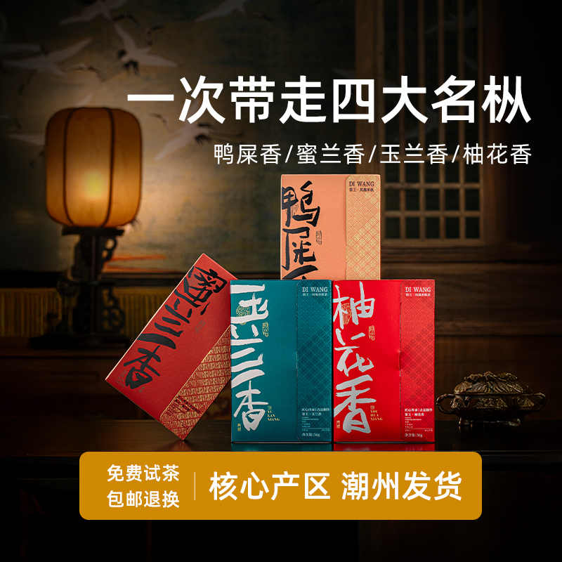 潮州凤凰单丛茶鸭屎香蜜兰香