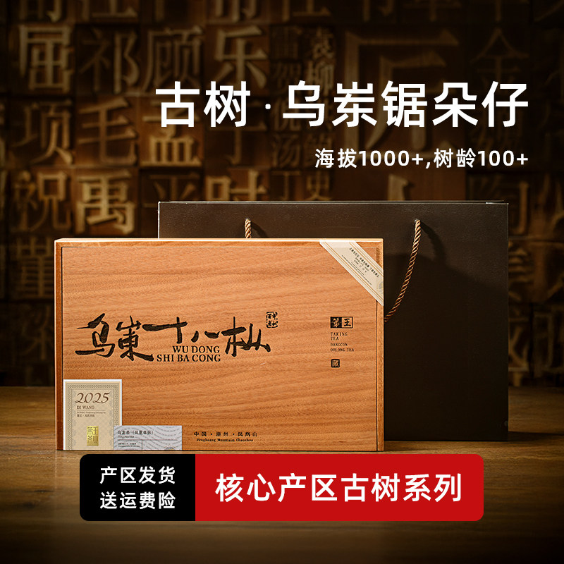 乌岽十八枞-锯朵仔凤凰单枞茶凤凰单丛乌龙茶单株乌岽单丛炭焙茶