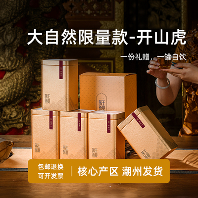 【开山虎】凤凰单枞凤凰单丛茶叶古树核心产区乌岽单丛伴手礼礼盒