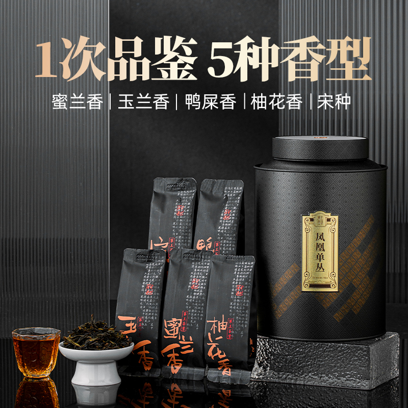 第王凤凰单枞茶经典五香型