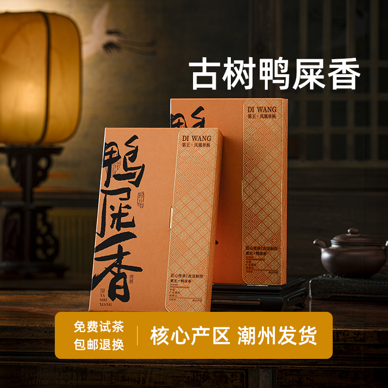 潮州凤凰单丛茶高山鸭屎香