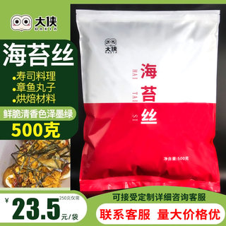 大侠海苔碎丝条250g章鱼丸小丸子碎紫菜切丝细非边角撒料pi发商用