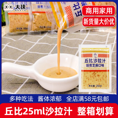 丘比焙煎芝麻沙拉酱25ml 水果蔬菜专用沙拉寿司材料食材烘焙家用