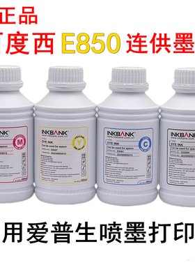正品百度西E850适用爱普生R330/1390/L805打印机连供墨水500ml
