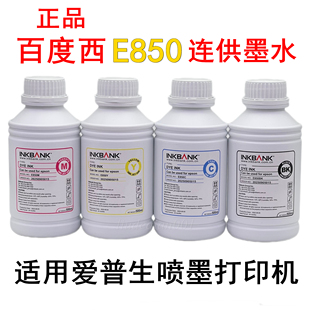 L805打印机连供墨水500ml 1390 正品 百度西E850适用爱普生R330