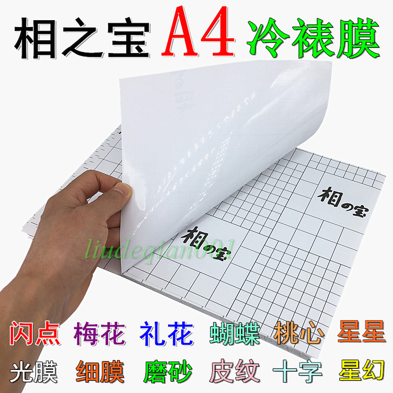 包邮相之宝A4冷裱膜2801光膜花朵礼花蝴蝶镭射膜丽宝A5星幻相片膜,办公设备/耗材/相关服务,冷裱膜,淘宝优惠券,粉丝福利购,淘宝优惠卷
