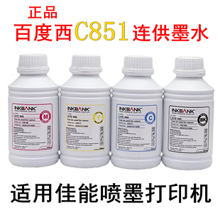 百度西C850 正品 C851专用墨水适用佳能6780 6880 500ml 8780 包邮