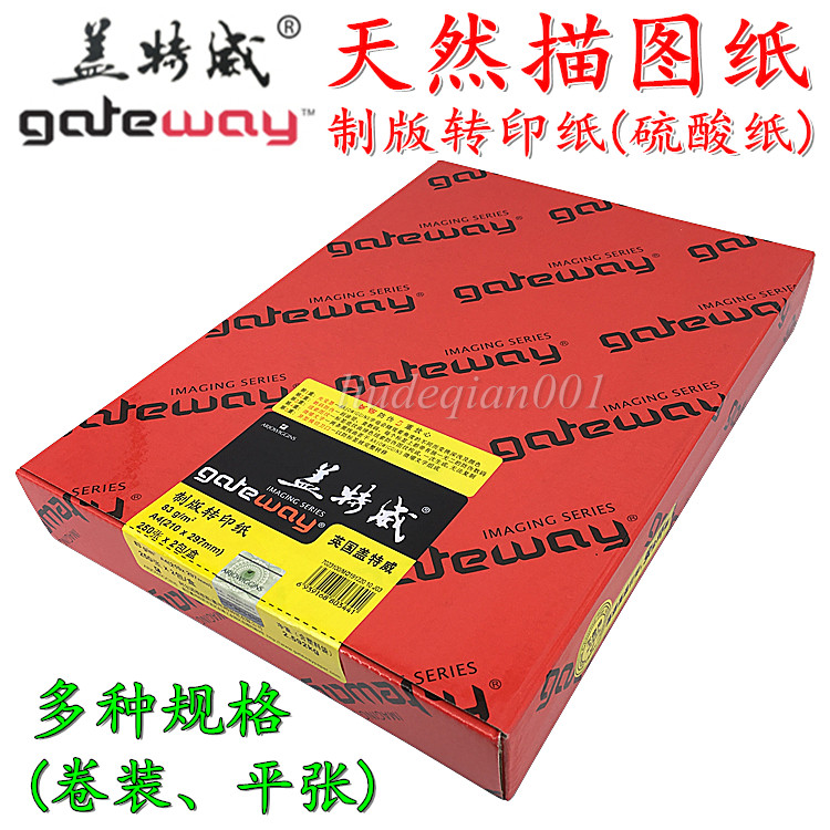 盖特威描图纸硫酸纸制版转印纸