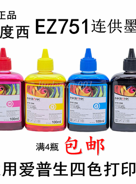 百度西EZ751墨水适用爱普生WF7610 7710 3720 XP245 2100打印机
