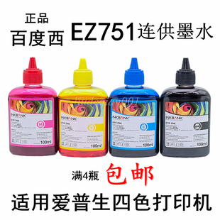 XP245 3720 2100打印机 7710 百度西EZ751墨水适用爱普生WF7610