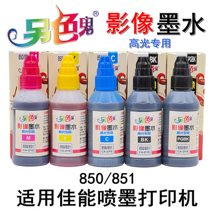 另色鬼850/851高光专用影像墨水适用佳能MX928MG6680IX6780IX6880