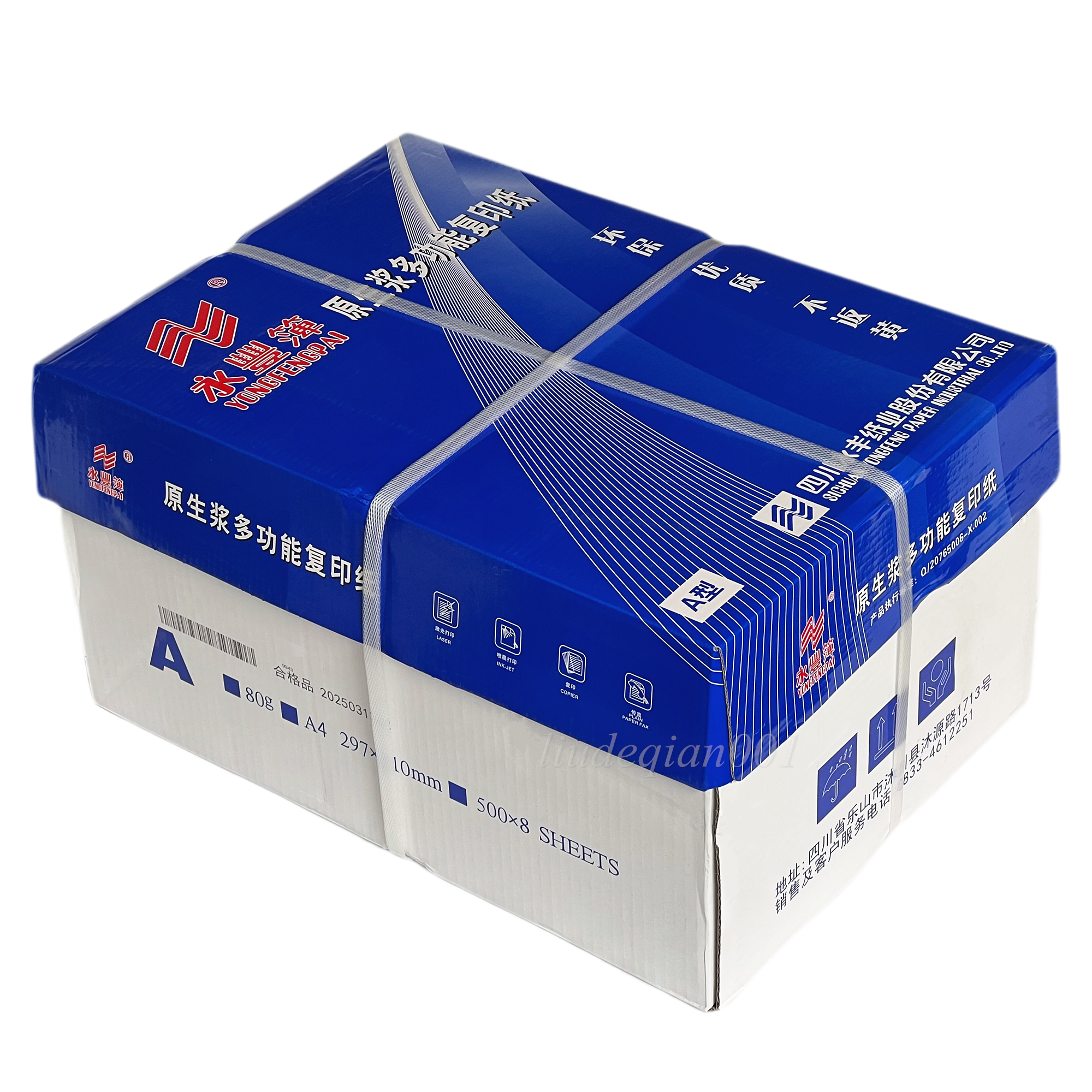 永丰复印纸70克80克A3A4打印纸