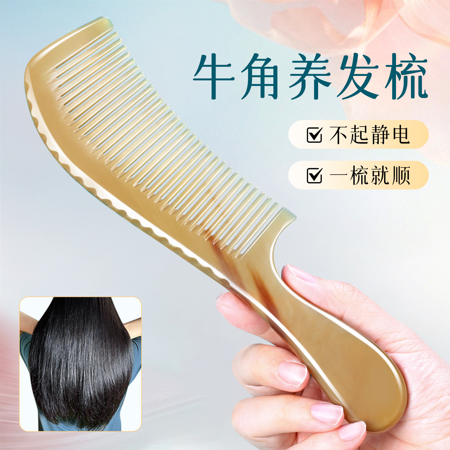 天然老牛角梳子女士专用长发不打结防家用静电护发头皮经络按摩梳