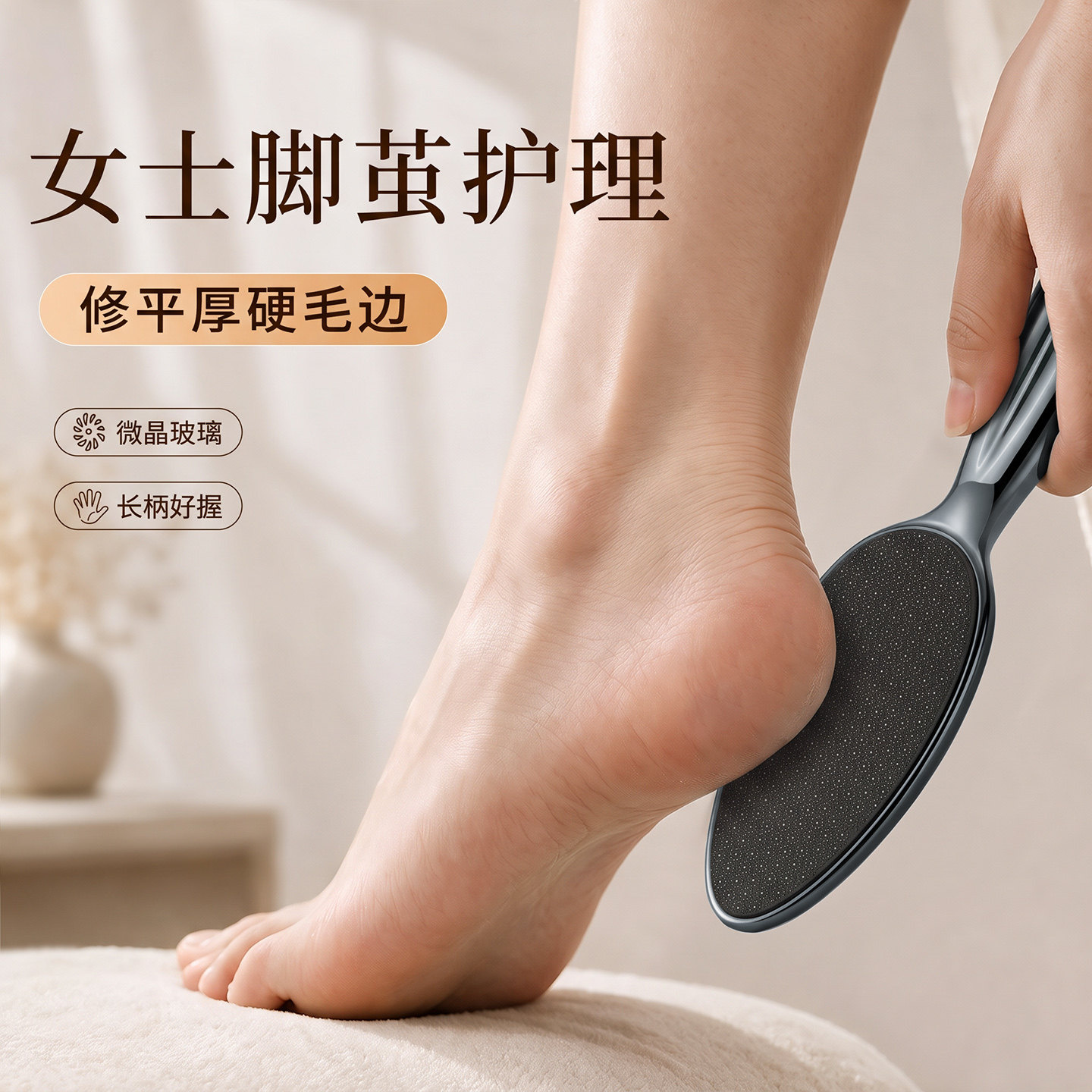 【女士脚茧用】修平脚部粗糙图片