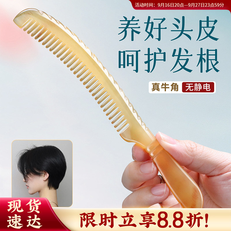 【100%老牛角】按摩头皮减少掉发图片