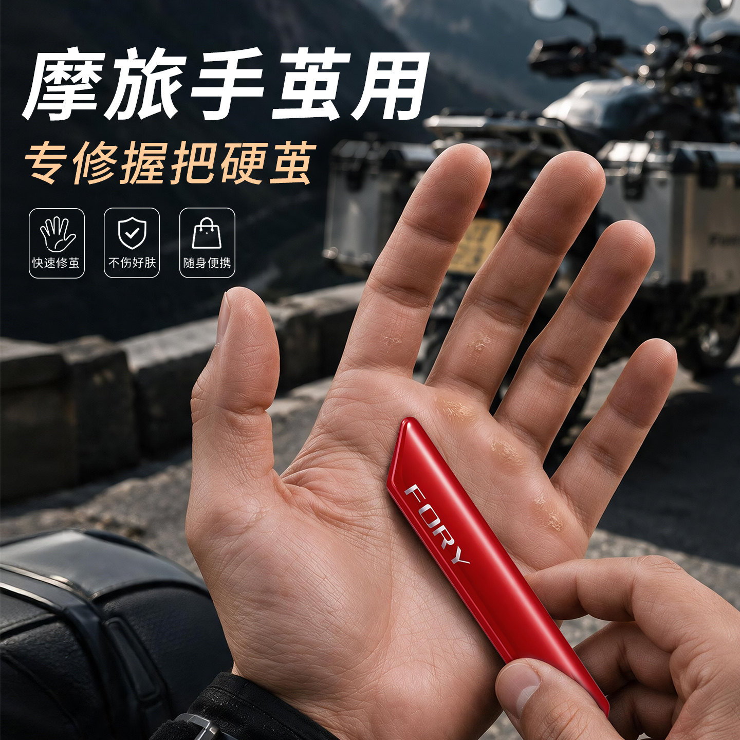 【摩旅厚茧必备】温和去茧不伤肤图片