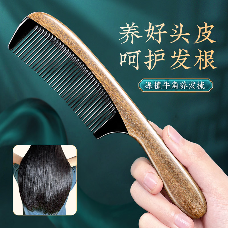 天然绿檀牛角梳女士专用防家用静电脱发檀木梳子按摩头皮经络木梳