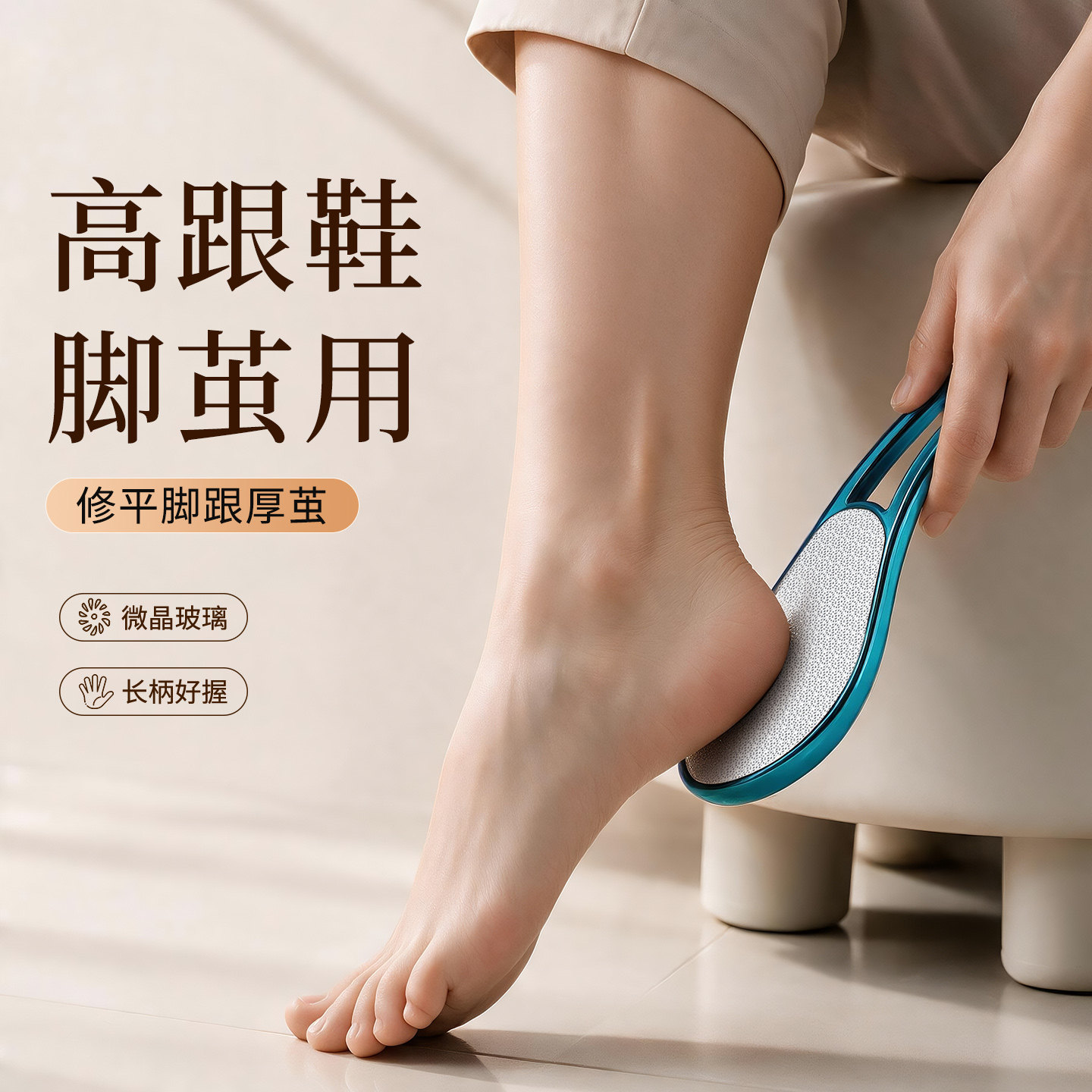【高跟鞋脚茧用】修平脚部粗糙图片