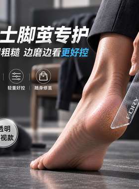 【男士脚茧用】修平脚部粗糙