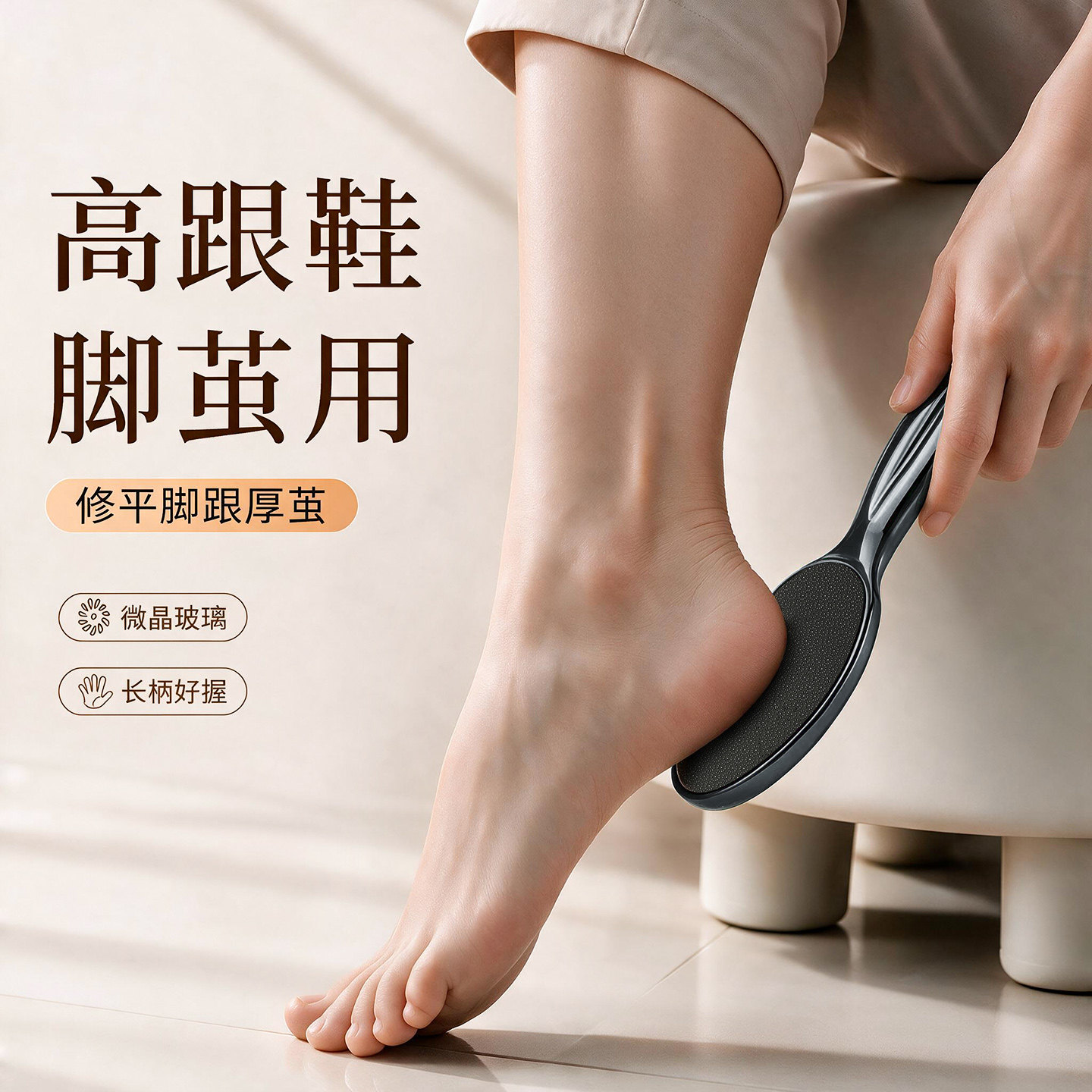 【高跟鞋脚茧用】修平脚部粗糙图片