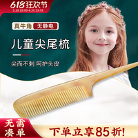 兒童牛角尖尾梳尖而不刺呵護(hù)頭皮