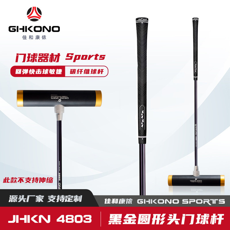 佳和康侬厂家包邮碳纤维球杆 碳素球杆弹性门球杆黑金篮金锤头