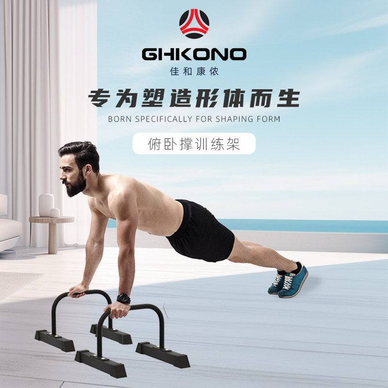 标准专业款俯卧撑支架安全稳固承重力强运动员训练辅助健身器材