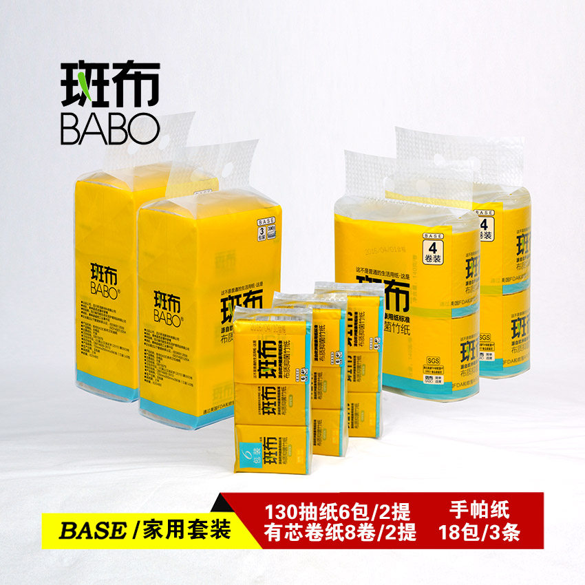 BABO斑布家庭组合装 抽纸卷纸手帕纸 竹浆无漂白本色日用纸品包邮